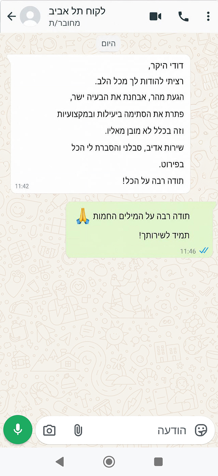 המלצת לקוח מתל אביב
