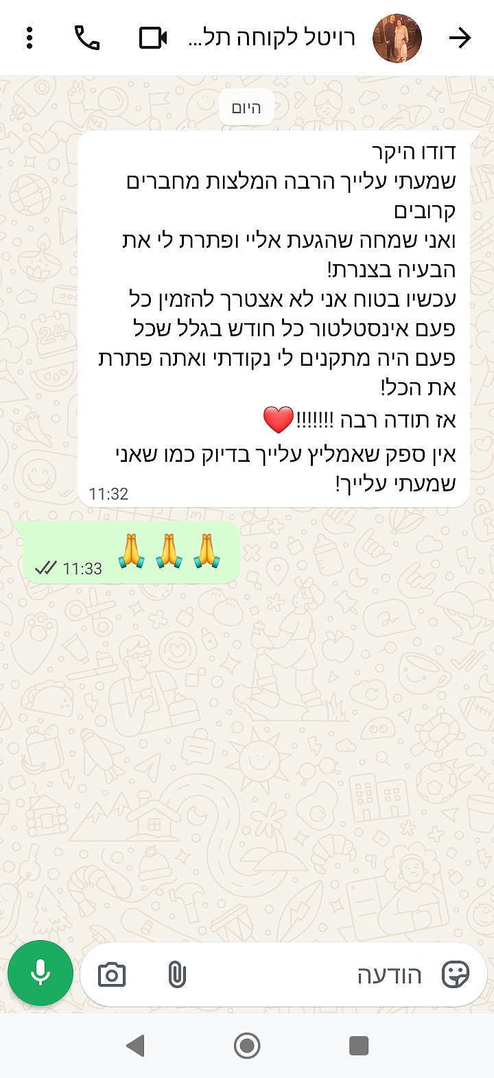 המלצת לקוחה רויטל מתל אביב
